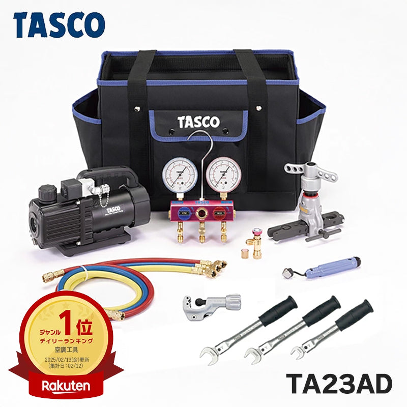イチネンTASCO（タスコ）エアコン工具セット TA23AD | 真空ポンプ・ゲージマニホールド・トルクレンチ付き13点セット