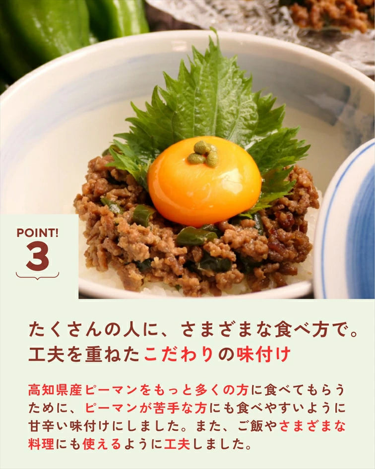 肉味噌ピーちゃん｜高知県産ピーマン100％使用 ご飯のお供 お取り寄せグルメ 産学連携【送料無料】