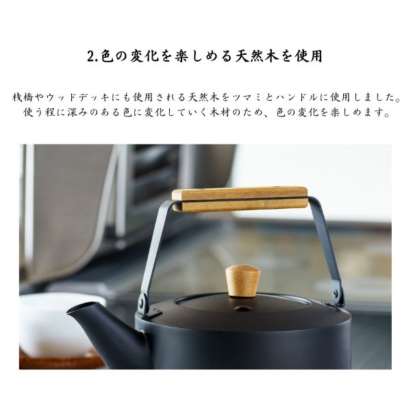 ミヤコ 茶き くろいろケトル 1.5L/2.0L IH対応 18-8ステンレス 天然木ハンドル マットブラック 和モダンデザイン