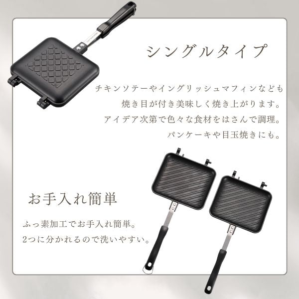 CAPTAIN STAG キャストアルミ ホットサンドトースター シングル/ダブル UG-3080/UG-3081 ふっ素加工 アウトドア キャンプ