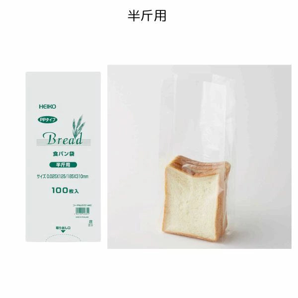 HEIKO PP食パン袋 100枚入 | 選べる11サイズ 半斤〜3斤 イギリス・ラウンド対応 | サイドガゼット ベーカリー用