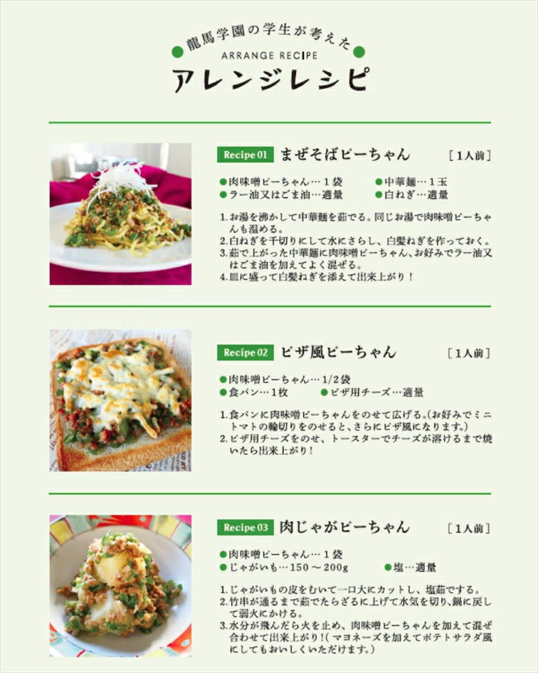 肉味噌ピーちゃん｜高知県産ピーマン100％使用 ご飯のお供 お取り寄せグルメ 産学連携【送料無料】