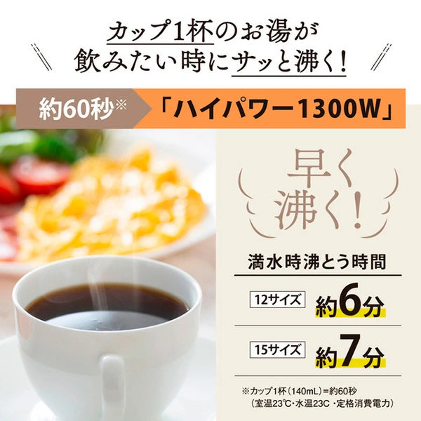 象印マホービン 電気ケトル 1.2L/1.5L | 転倒湯もれ防止 蒸気セーブ ハイパワー1300W