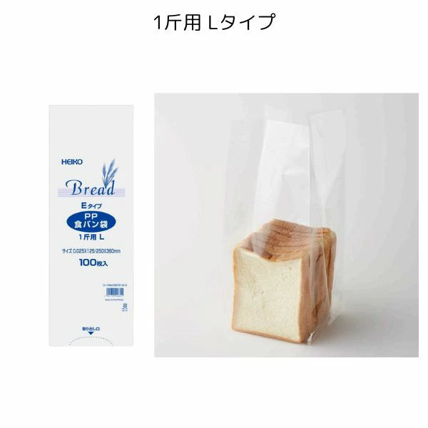 HEIKO PP食パン袋 100枚入 | 選べる11サイズ 半斤〜3斤 イギリス・ラウンド対応 | サイドガゼット ベーカリー用