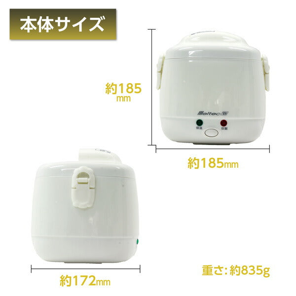 Meltec メルテック 車載用炊飯器 DC12V専用 2合炊き LS-11 保温機能付き