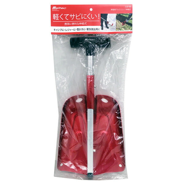 Meltec アルミスコップ 伸縮タイプ LS-15 車載用 | 雪かき 雪下ろし 緊急脱出 メルテック