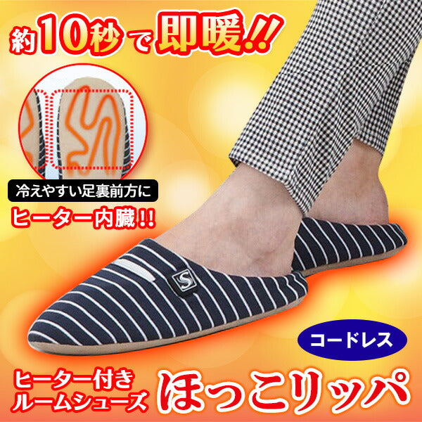クマガイ電工 SUNART ほっこリッパ 電熱シューズ Lサイズ（25〜27cm）SHR-01(L)