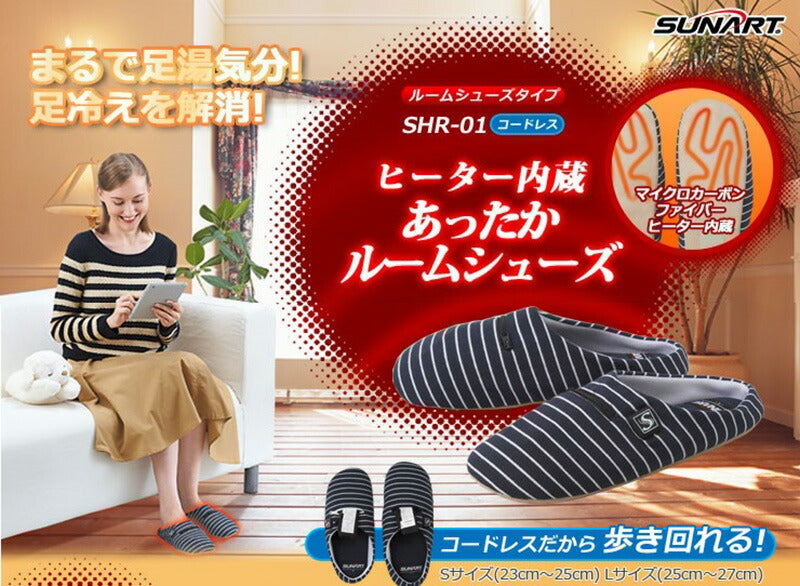 クマガイ電工 SUNART ほっこリッパ 電熱シューズ Lサイズ（25〜27cm）SHR-01(L)