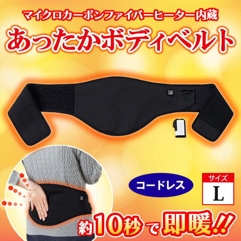 クマガイ電工 SUNART あったかボディベルト SHW-01 Lサイズ | 電熱ベルト 腰用 ヒーター内蔵 コードレス