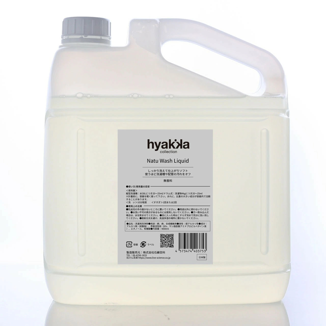 石けん百貨 ナチュウォッシュ・リキッド | アルカリ洗濯洗剤 時短 部屋干し 無香料 ラベンダーレモン 日本製