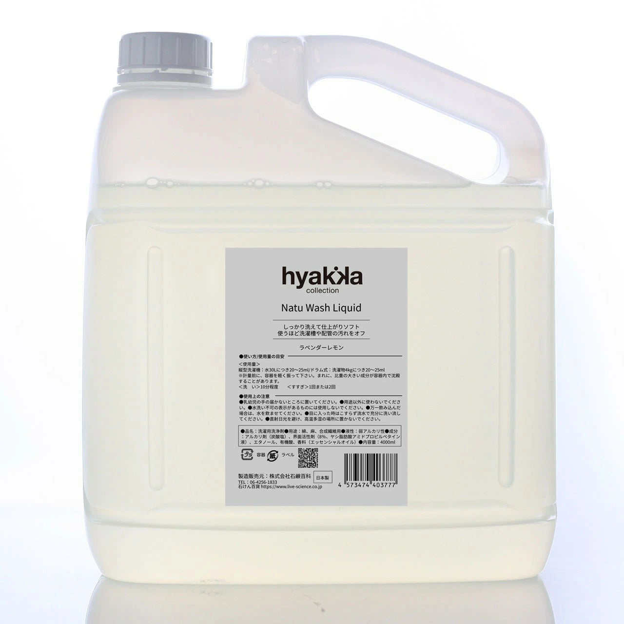 石けん百貨 ナチュウォッシュ・リキッド | アルカリ洗濯洗剤 時短 部屋干し 無香料 ラベンダーレモン 日本製