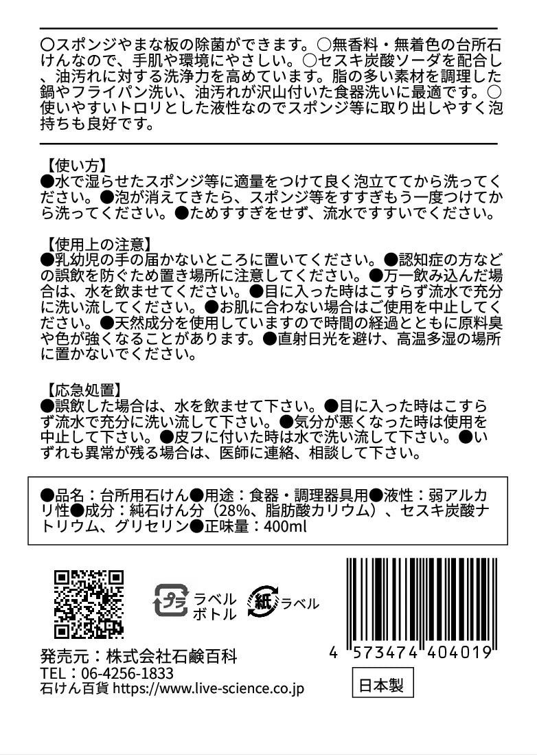 石けん百貨 油汚れに強い台所用石けん | セスキ炭酸ソーダ配合 無香料 無着色 手肌にやさしい 日本製