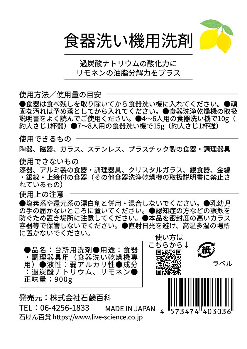 石けん百貨 食器洗い機用洗剤 900g 過炭酸ナトリウム100% ノーマル/リモネン配合タイプ