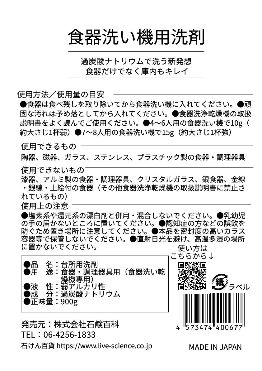 石けん百貨 食器洗い機用洗剤 900g 過炭酸ナトリウム100% ノーマル/リモネン配合タイプ