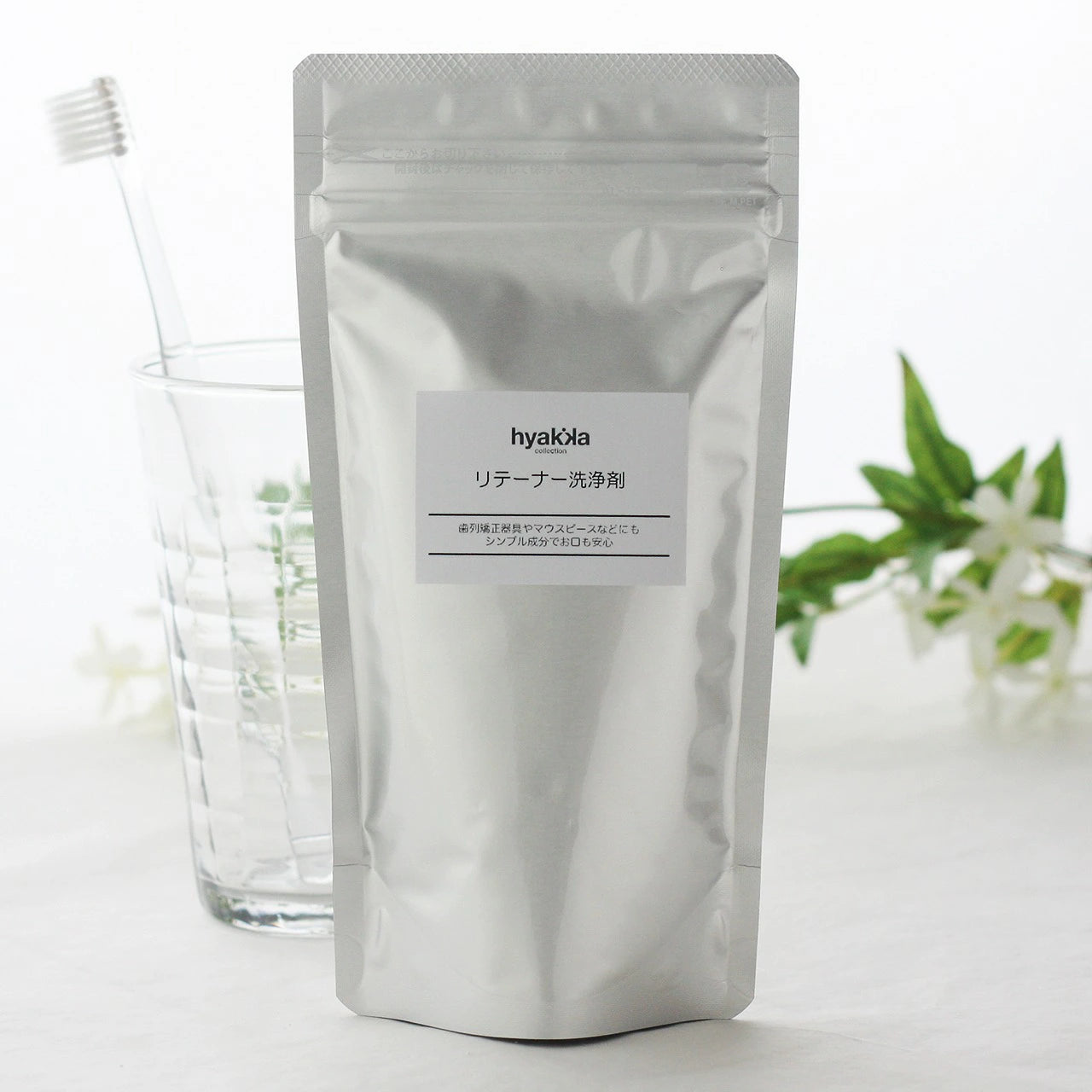 石けん百貨 ナチュラルリテーナー 洗浄剤 160g | 歯列矯正器具・マウスピース用 過炭酸ナトリウム配合 hyakka