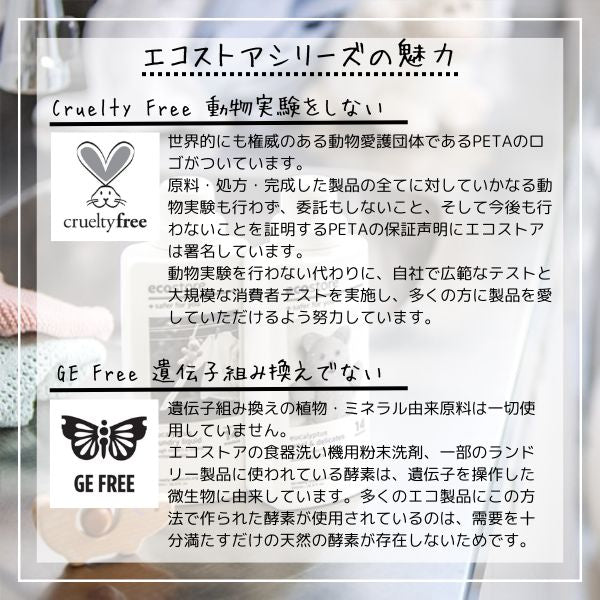 エコストア ランドリーリキッド ユーカリ 500ml 5L 濃縮 洗濯洗剤 天然成分 敏感肌