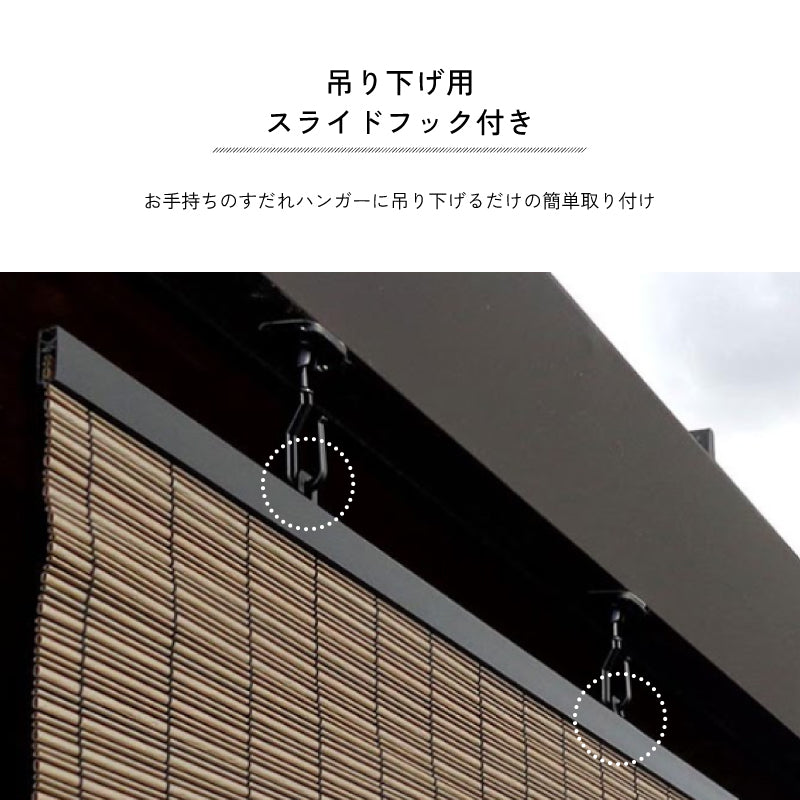 すだれ グランツ 日本製 遮熱 遮光 省エネ 室内 インテリア パーテーション 間仕切り 目隠し サンシェード スダレ ベランダ テラス おしゃれ 簾 三宅製簾