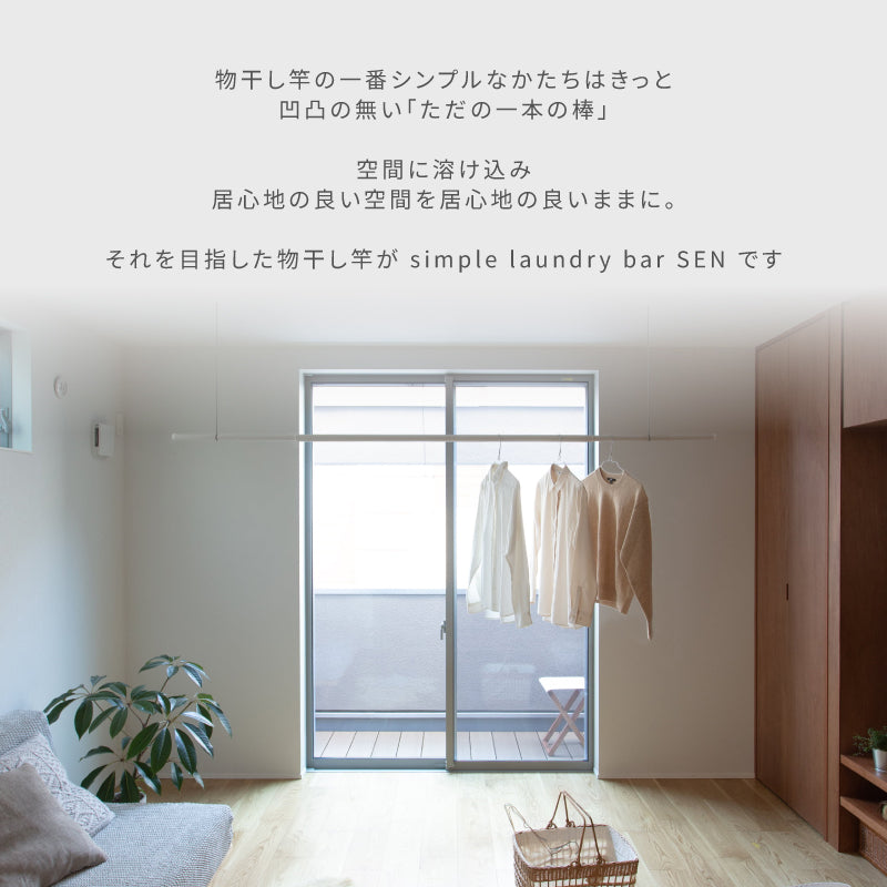森田アルミ工業 シンプルランドリーバー SEN 伸縮式物干し竿 1285-2300mm 室内物干し 浴室乾燥対応 花粉・黄砂対策 ブラック/ホワイト