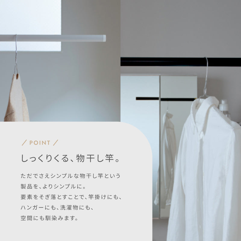 森田アルミ工業 シンプルランドリーバー SEN 伸縮式物干し竿 1285-2300mm 室内物干し 浴室乾燥対応 花粉・黄砂対策 ブラック/ホワイト