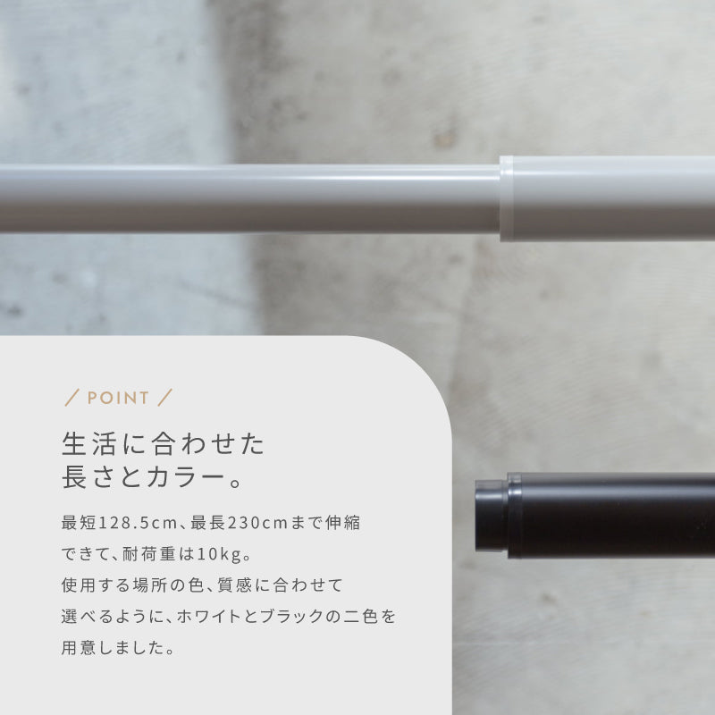 森田アルミ工業 シンプルランドリーバー SEN 伸縮式物干し竿 1285-2300mm 室内物干し 浴室乾燥対応 花粉・黄砂対策 ブラック/ホワイト