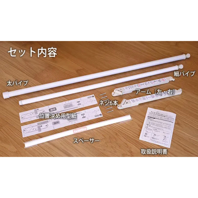 室内物干し フレクリーン プロ Pro30インセット AUX オークス 取付窓枠幅124〜217cm