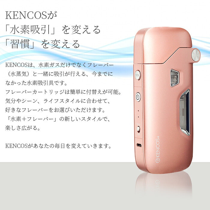 KENCOS4 ピンク 水素吸入器 ポータブル水素ガス吸引具 AB-D53-001 アクアバンク正規品
