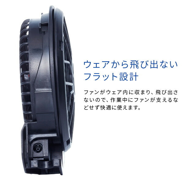 サンエス プロフェッショナルハイパワーファンセット RD9230H | 空調服用 フラット型 最大風量81.7L/秒