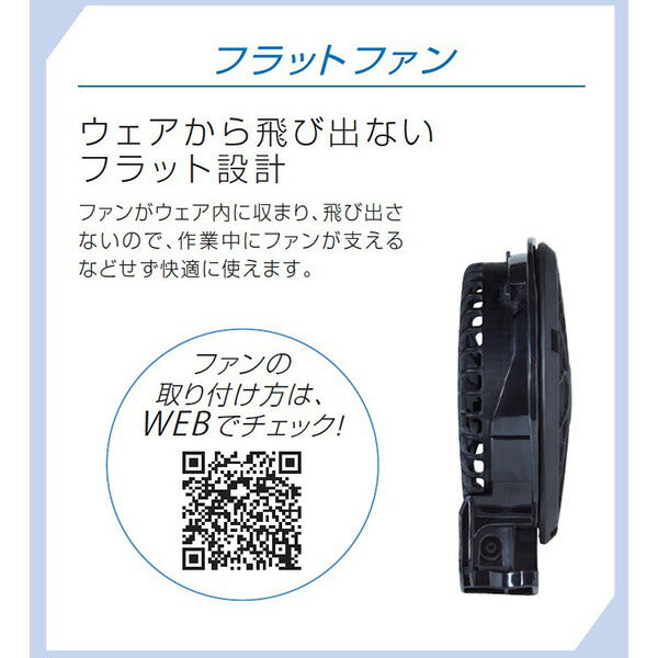 サンエス 風神服 RD9320PH ハイパワーファンセット 24V対応 | フラットタイプ 国産