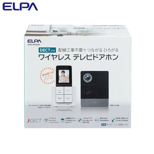 ELPA DECTワイヤレステレビドアホン DHS-SP2020 | 配線工事不要 広角130度カメラ 録画機能付 防犯対策