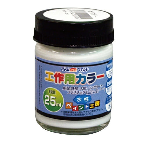 アトムハウスペイント 水性工作用カラー 25ML | 多用途 木部 鉄部 コンクリート 発泡スチロール 段ボール
