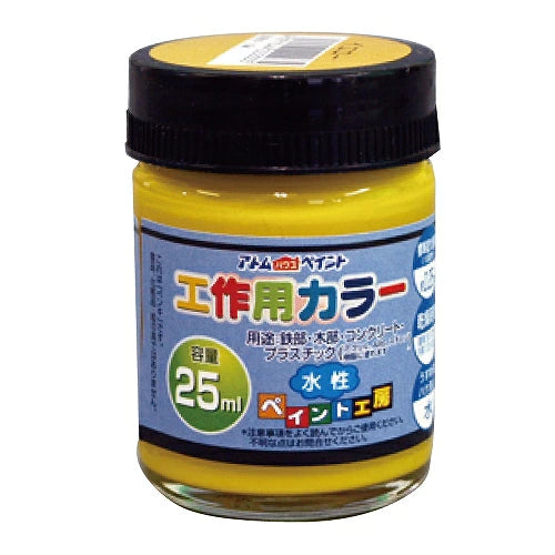 アトムハウスペイント 水性工作用カラー 25ML | 多用途 木部 鉄部 コンクリート 発泡スチロール 段ボール