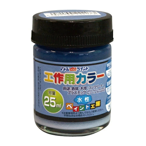 アトムハウスペイント 水性工作用カラー 25ML | 多用途 木部 鉄部 コンクリート 発泡スチロール 段ボール