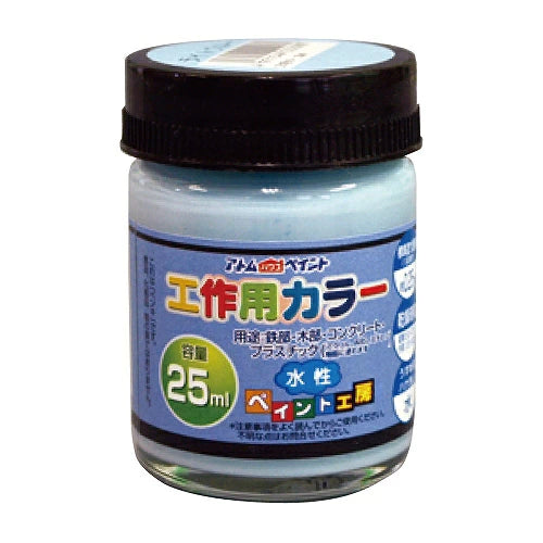 アトムハウスペイント 水性工作用カラー 25ML | 多用途 木部 鉄部 コンクリート 発泡スチロール 段ボール