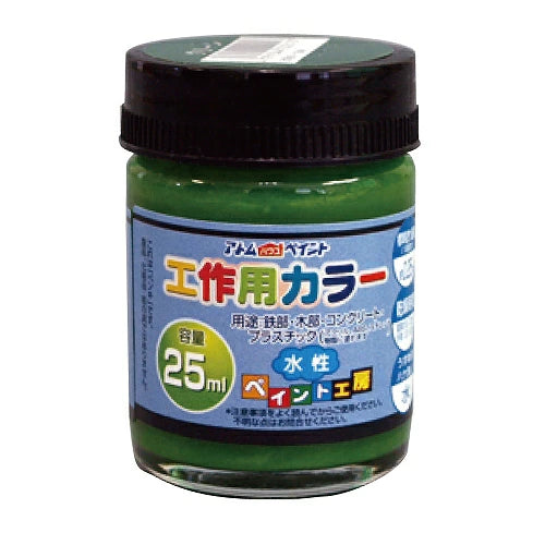 アトムハウスペイント 水性工作用カラー 25ML | 多用途 木部 鉄部 コンクリート 発泡スチロール 段ボール