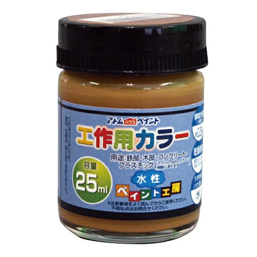 アトムハウスペイント 水性工作用カラー 25ML | 多用途 木部 鉄部 コンクリート 発泡スチロール 段ボール