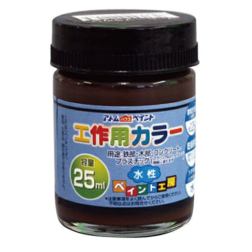 アトムハウスペイント 水性工作用カラー 25ML | 多用途 木部 鉄部 コンクリート 発泡スチロール 段ボール