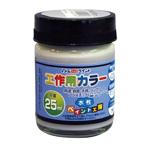 アトムハウスペイント 水性工作用カラー 25ML | 多用途 木部 鉄部 コンクリート 発泡スチロール 段ボール