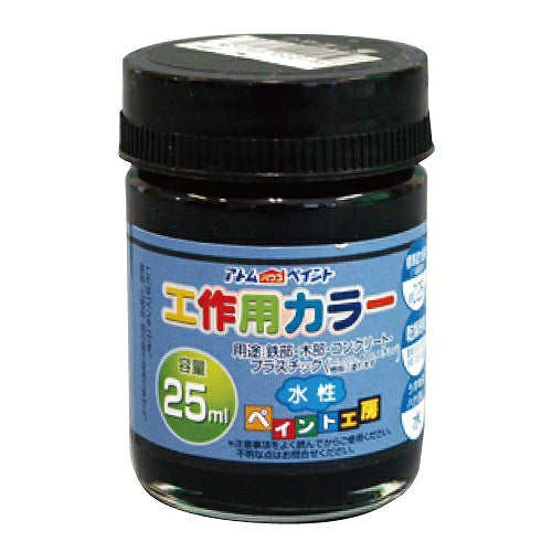 アトムハウスペイント 水性工作用カラー 25ML | 多用途 木部 鉄部 コンクリート 発泡スチロール 段ボール