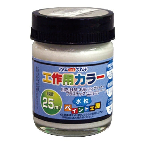 アトムハウスペイント 水性工作用カラー 25ML | 多用途 木部 鉄部 コンクリート 発泡スチロール 段ボール