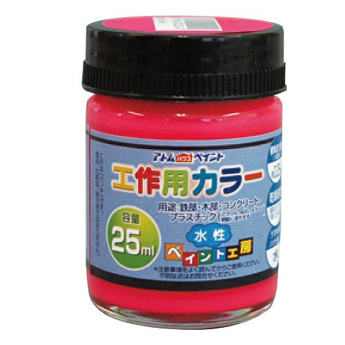 アトムハウスペイント 水性工作用カラー 25ML | 多用途 木部 鉄部 コンクリート 発泡スチロール 段ボール