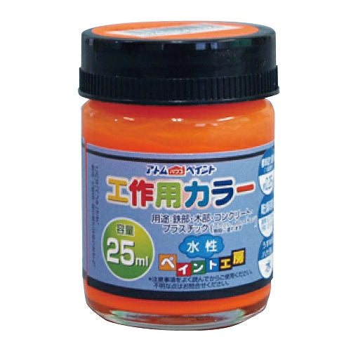 アトムハウスペイント 水性工作用カラー 25ML | 多用途 木部 鉄部 コンクリート 発泡スチロール 段ボール