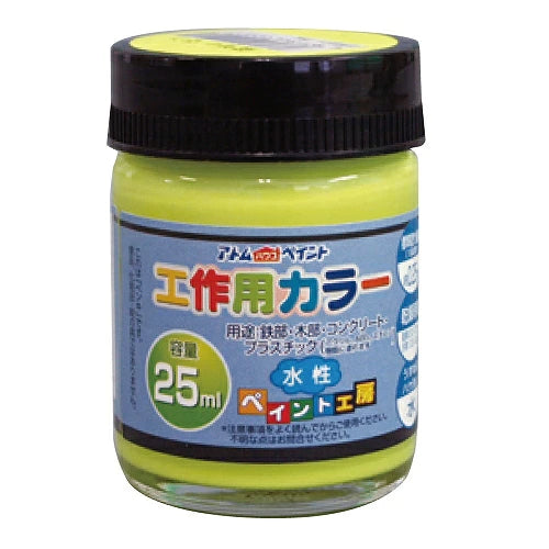 アトムハウスペイント 水性工作用カラー 25ML | 多用途 木部 鉄部 コンクリート 発泡スチロール 段ボール