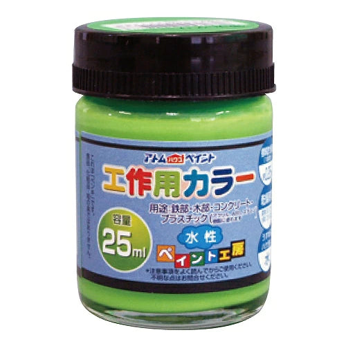 アトムハウスペイント 水性工作用カラー 25ML | 多用途 木部 鉄部 コンクリート 発泡スチロール 段ボール