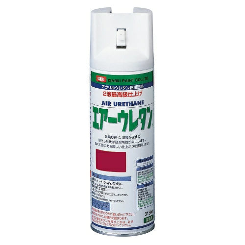 イサムエアゾール工業 エアーウレタン 315ml 2液型アクリルウレタン塗料 強靭塗膜 速乾性