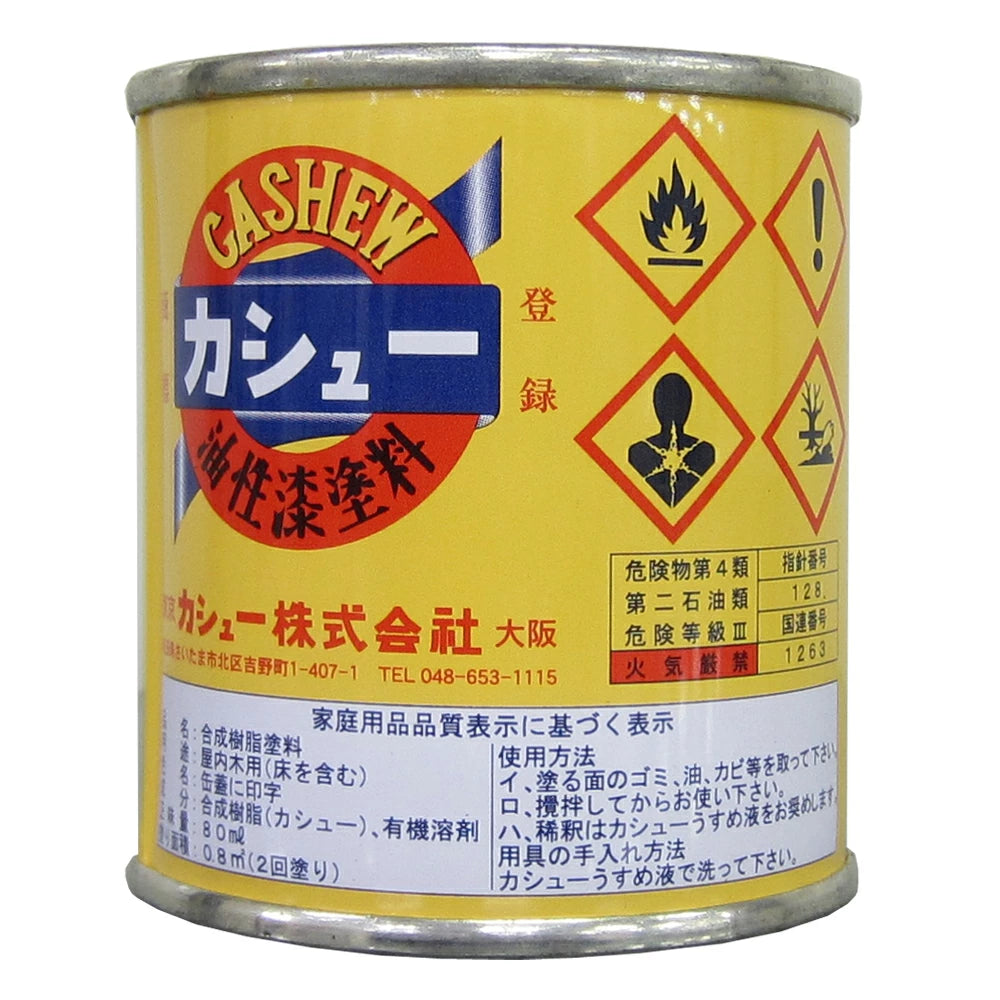カシュー 油性漆塗料 80ML 襖枠 木製品 うるし 油性 補修 建具 建材 | 自然乾燥型 漆器 仏壇 家具 神社仏閣