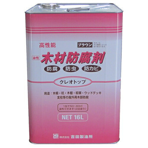 吉田製油所 油性木材防腐剤 クレオトップ クリア ブラウン | 屋外木材用 防腐・防虫・防カビ