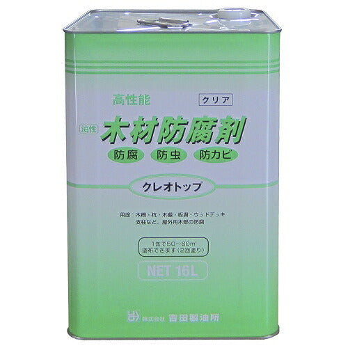吉田製油所 油性木材防腐剤 クレオトップ クリア ブラウン | 屋外木材用 防腐・防虫・防カビ
