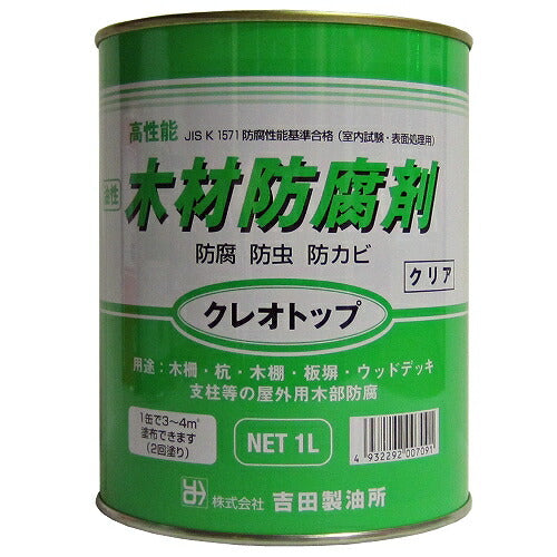 吉田製油所 油性木材防腐剤 クレオトップ クリア ブラウン | 屋外木材用 防腐・防虫・防カビ