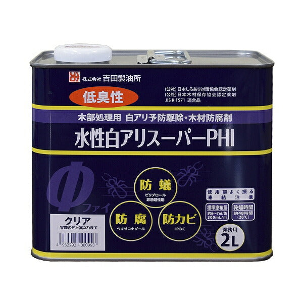 吉田製油所 水性白アリスーパーPHI 希釈不要 シロアリ予防駆除剤 2L/14L | 低臭速乾 防蟻 防腐 防かび