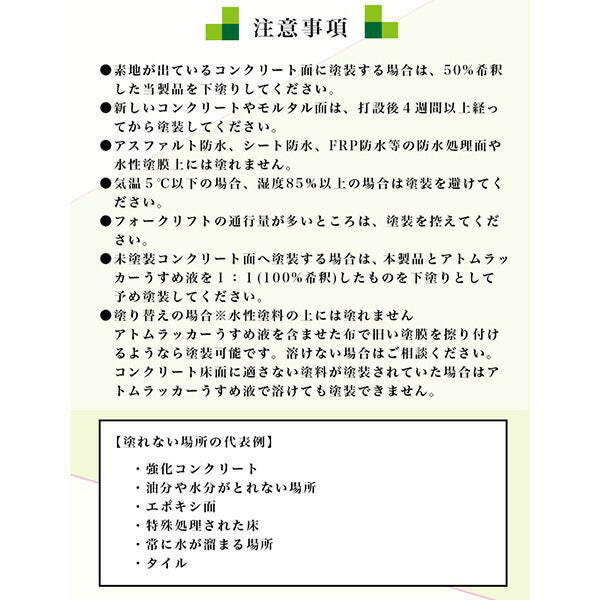 アトムハウスペイント 油性コンクリート床用塗料 速乾 | 業務用フロアトップ 半つや仕上げ 防塵・美化